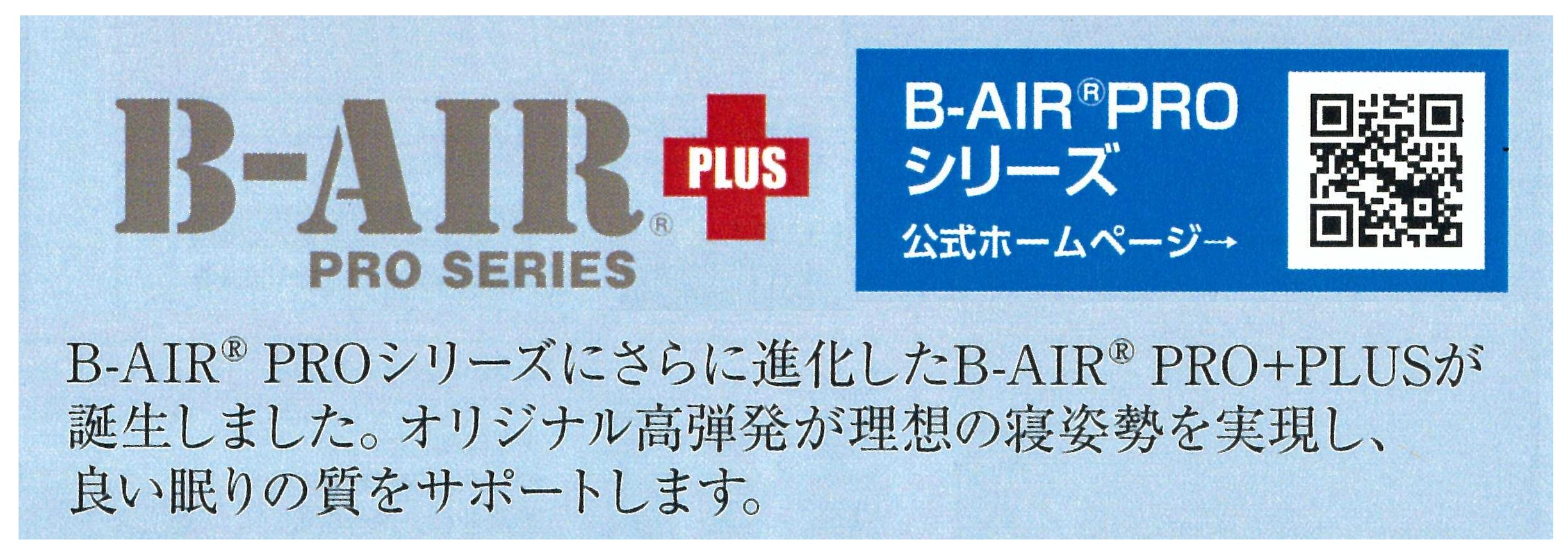 特殊立体敷タイプB-AIR®︎PRO PLUS F50/シングルサイズ